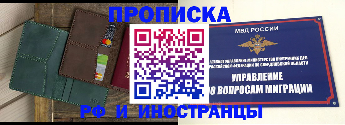 прописка для работы в Венёве